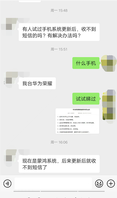 华为荣耀升级系统收不到短信.png