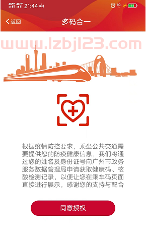 广州地铁APP健康码乘车码多码合一功能上线开通