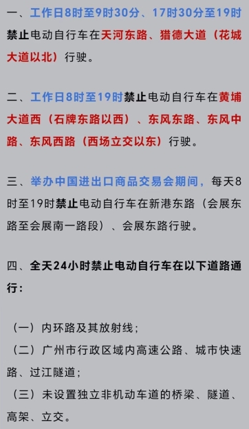 广州电动车限行最新方案