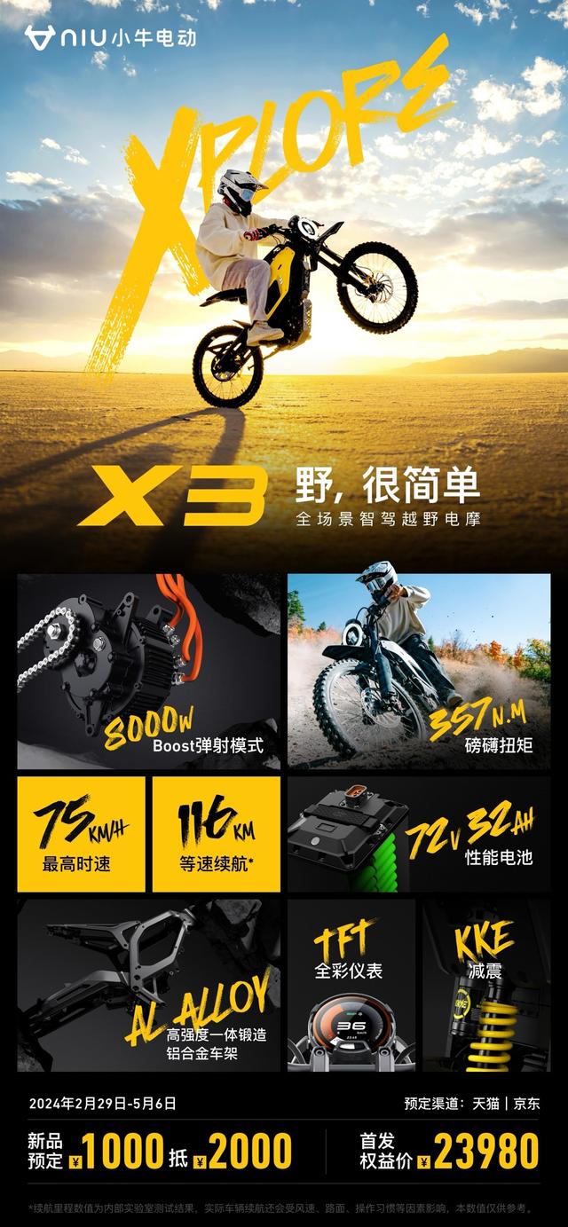 小牛X3电动摩托发布,到手价格23980元  小牛 电动车 摩托车 第1张