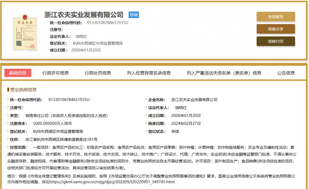 钟睒睒卸任浙江农夫实业法定代表人，去年以来已卸任12家  第1张