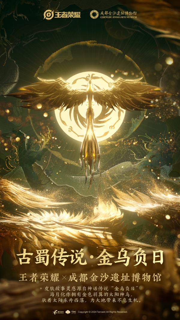 《王者荣耀》海月金沙新皮肤来了：金色羽翼的太阳神鸟  王者荣耀 金沙 皮肤 金色 第1张
