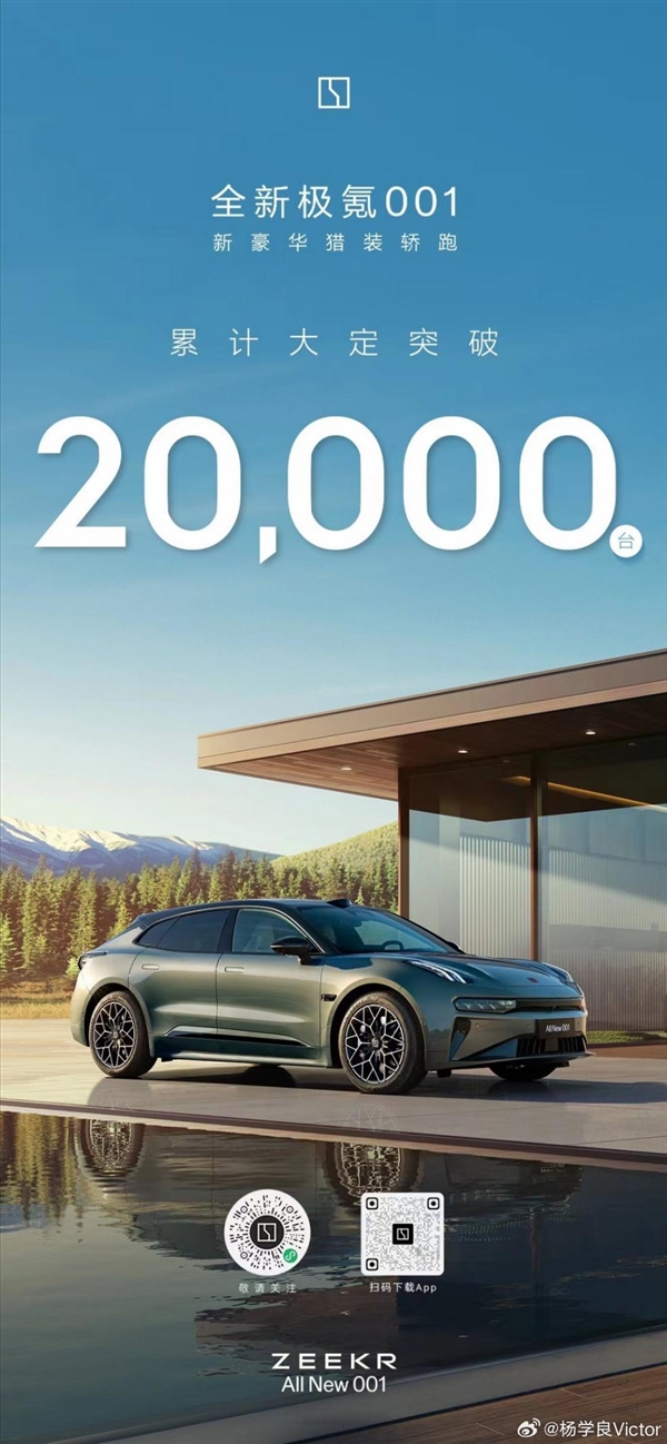 理想汽车CEO都称赞给力：全新极氪001大定订单超20000台！