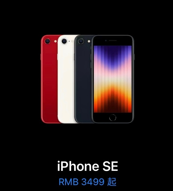 苹果中国官网最低3499元就能买iPhone：网友看完称纯纯智商税  苹果 中国 官 iphone 第1张