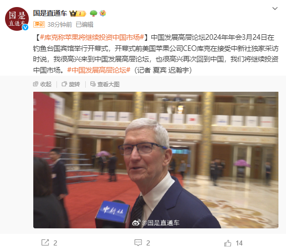 库克发博感谢中国热情接待！多次强调中国对苹果非常重要  中国 库克 苹果 第2张