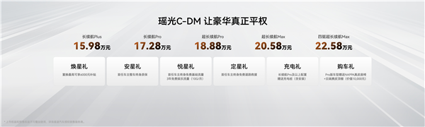 地表最强混动SUV 三电机+三挡DHT：星途瑶光C-DM 15.98万起售  地表 suv 电机 dht 第1张