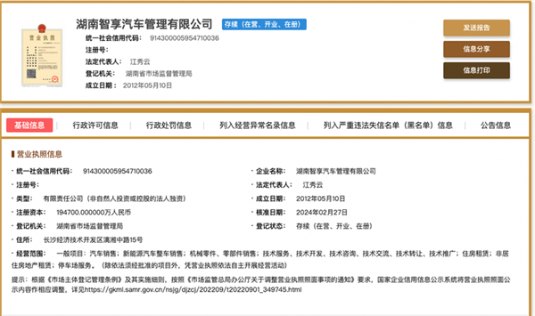 日系车正式退出！广汽三菱更名为湖南智享汽车  日系车 广汽 三菱 更名 第1张