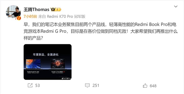 8999元同档无敌！王腾：Redmi G Pro首销非常好 超乎预期  同档 王腾 redmigpro 第2张