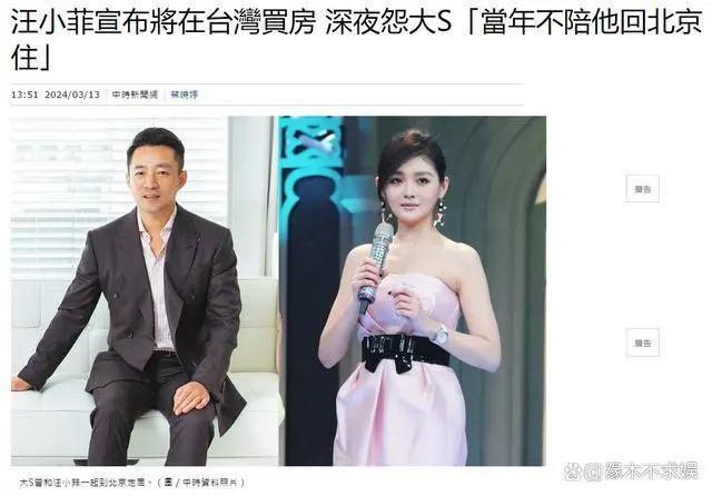 汪小菲宣布将在台湾买房与女友同住，网友建议买大S楼下