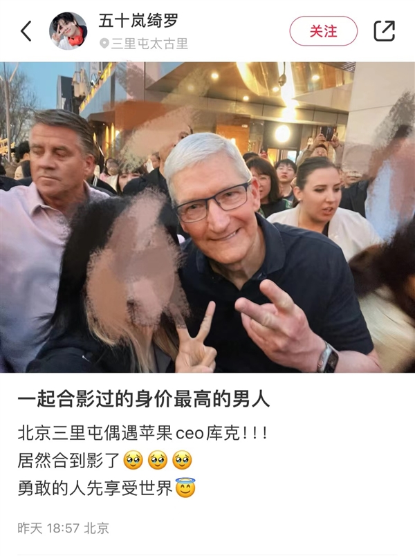 苹果CEO库克现身北京：女子拿出华为手机合影  苹果 ceo 库克 北京 第1张