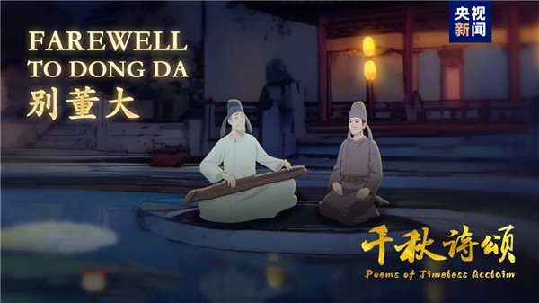 中国首部文生视频AI系列动画片：《千秋诗颂》英文版发布  第2张