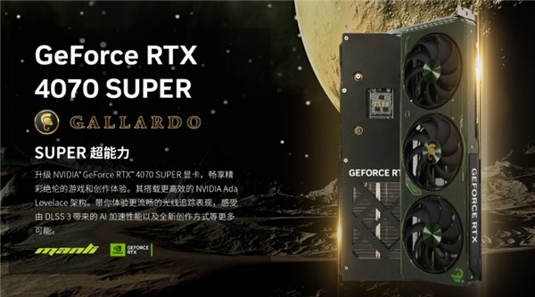 5099元 万丽推出新款RTX 4070S Gallardo显卡：双槽厚度设计  万丽 rtx sgallardo 显卡 第1张