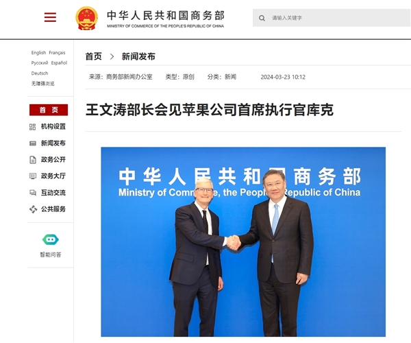 商务部部长会见苹果CEO库克！苹果将持续加大对中国的投入  苹果 商务部 部长 ceo 第1张