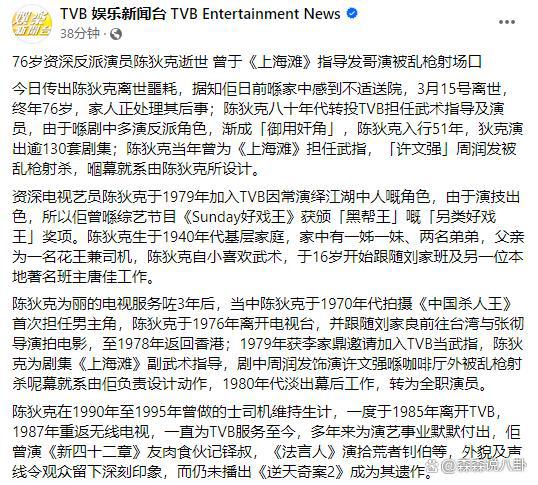 TVB演员陈狄克猝逝，终年76岁，几天前身体不适入院  tvb 演员 陈狄克 身体 第2张