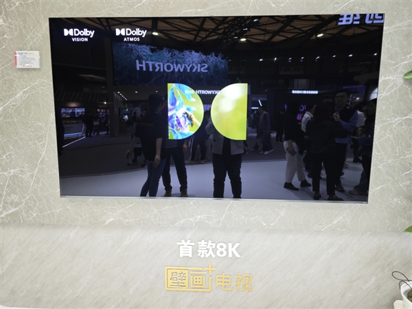 长虹AWE 2024发布首款8K壁画电视：QD MiniLED背光 画质绝！  长虹 awe 壁画 电视 第1张