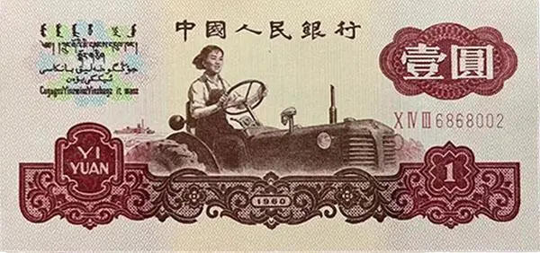 1元纸币上的女拖拉机手上热搜：今年91了  纸币 女 拖拉机 第1张