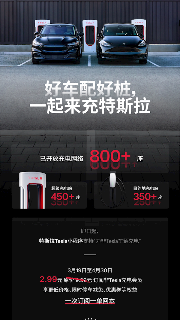 能蹭马斯克的“电”了！特斯拉中国超充站开放至800多座  马斯克 电 特斯拉 中国 第1张
