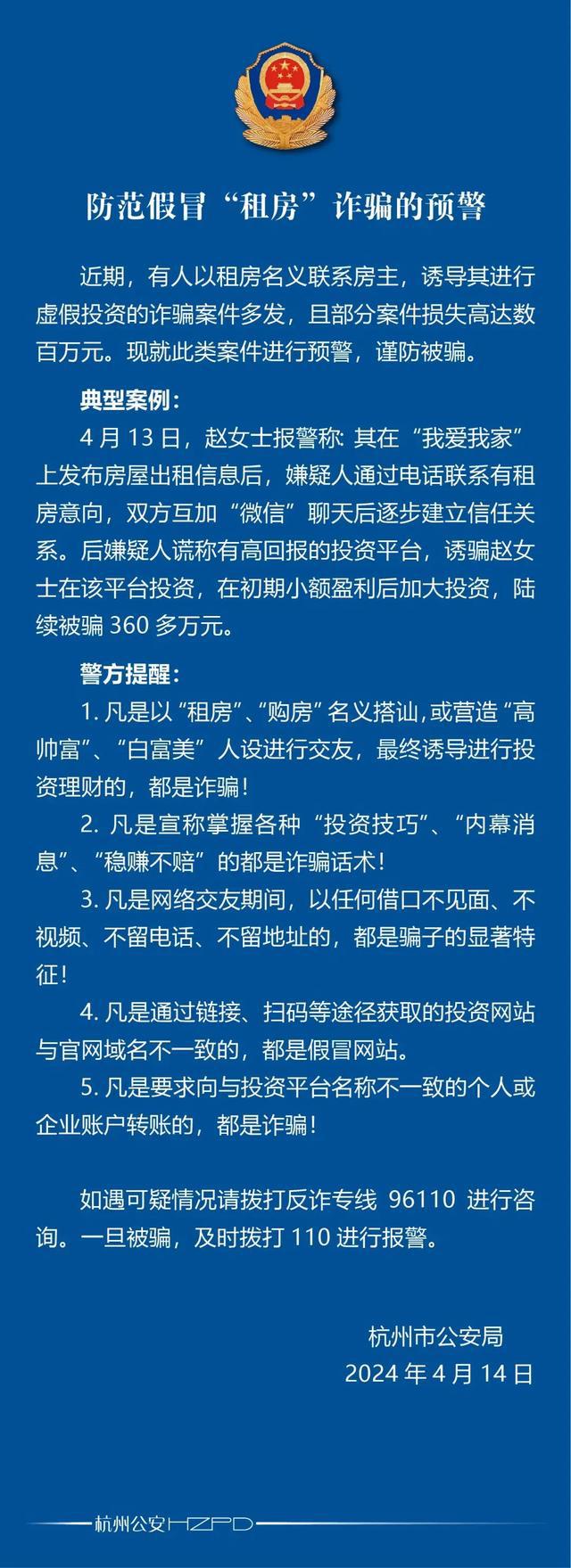 有房东损失360多万！杭州公安紧急预警！