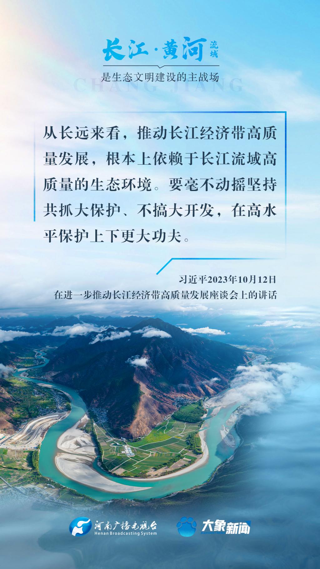 和谐共生|长江、黄河流域是生态文明建设的主战场  长江 生态 主战场 第1张