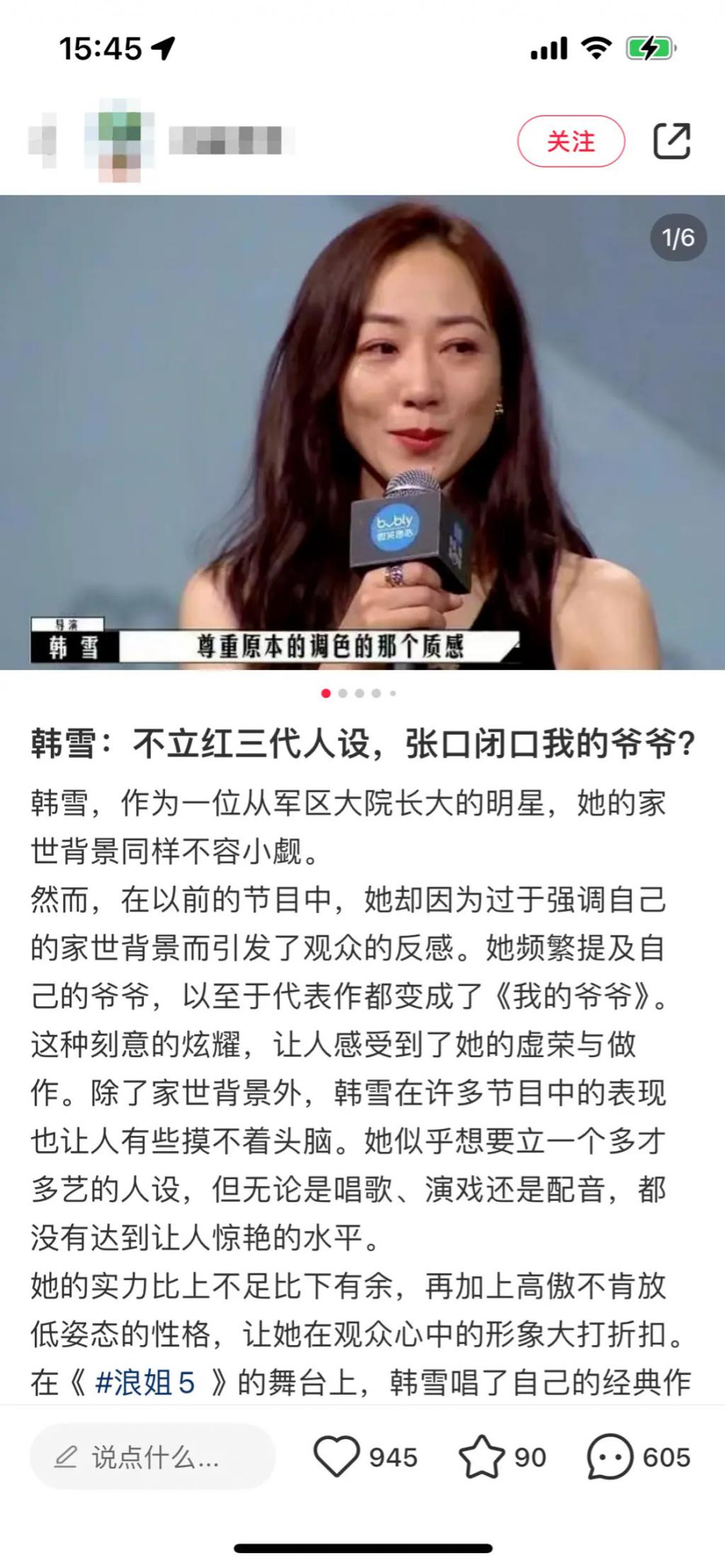 韩雪浪姐5遭周扬青阴阳，网友：她代表作是《我的爷爷》？